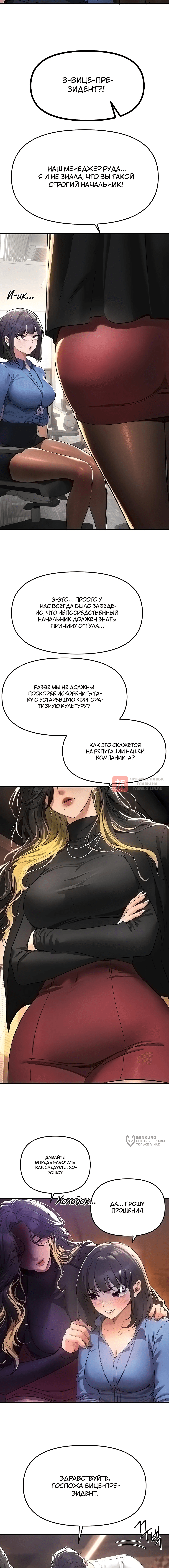 Глава 83, Страница 10