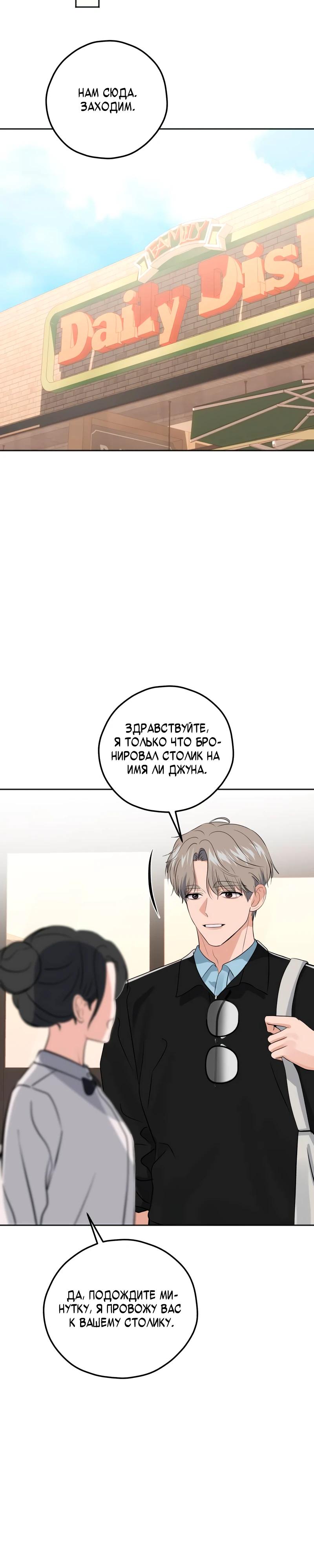 Глава 22, Страница 23