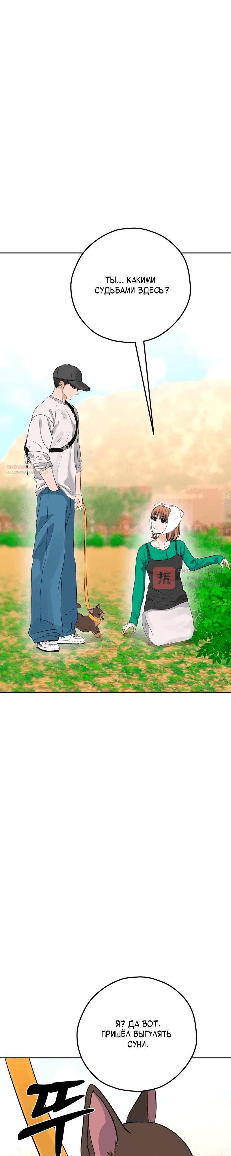 Глава 23, Страница 2