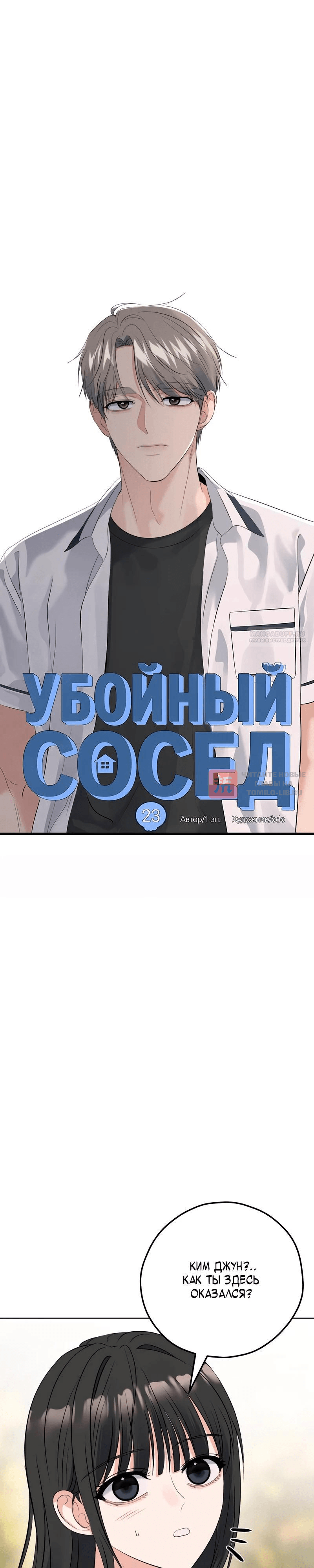 Глава 23, Страница 18
