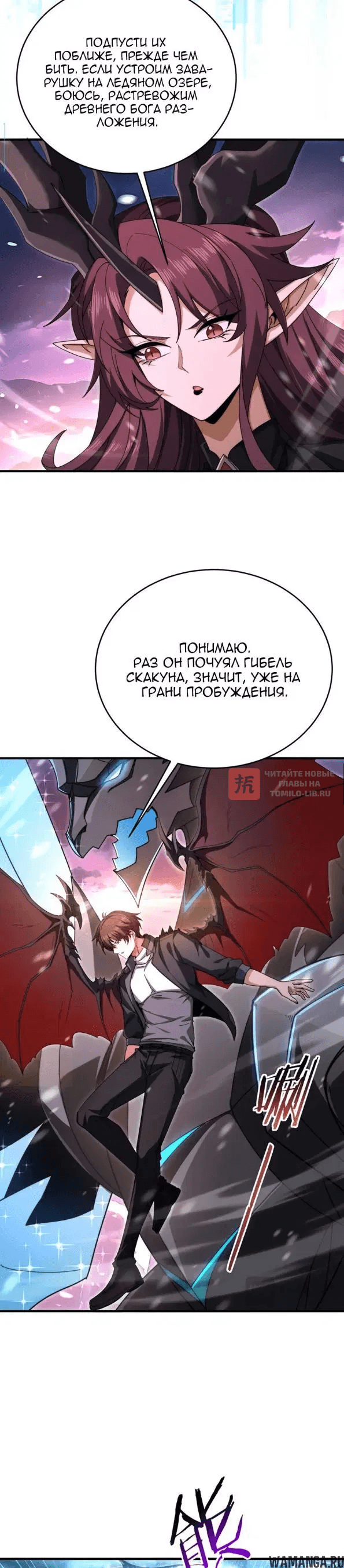 Глава 257, Страница 12