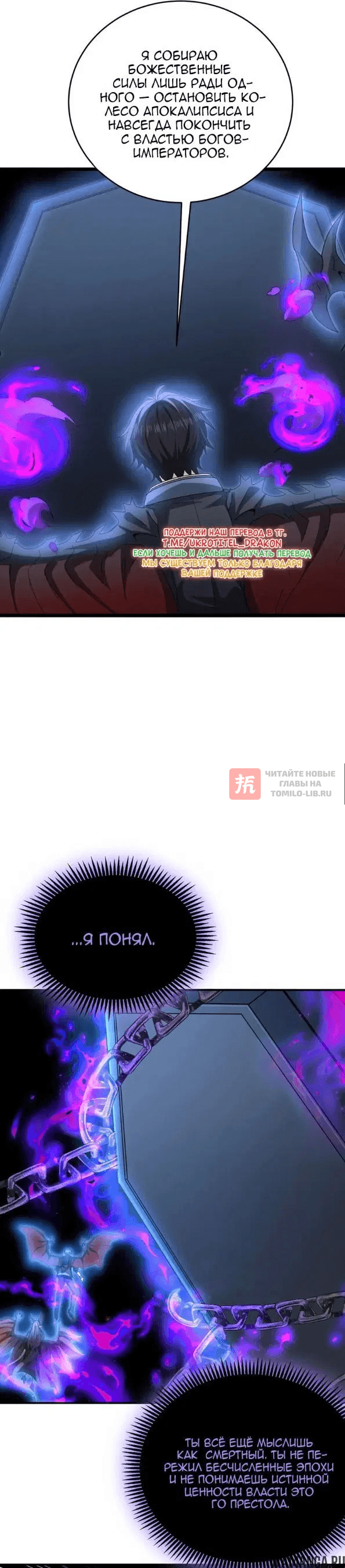 Глава 257, Страница 24