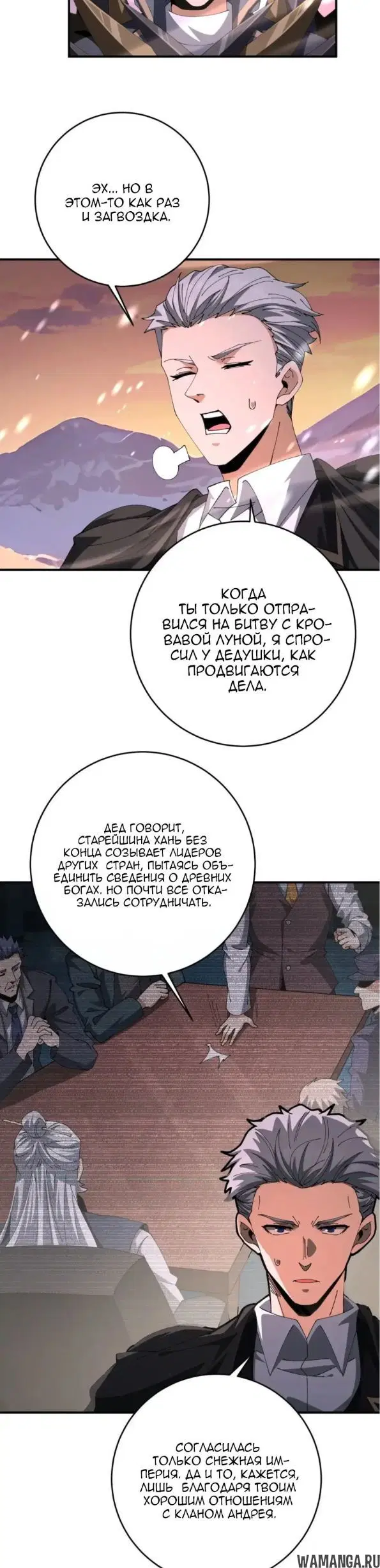 Глава 259, Страница 21