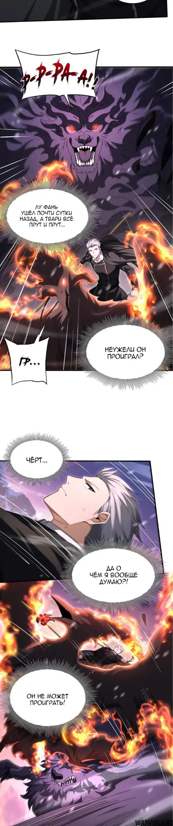 Глава 258, Страница 7