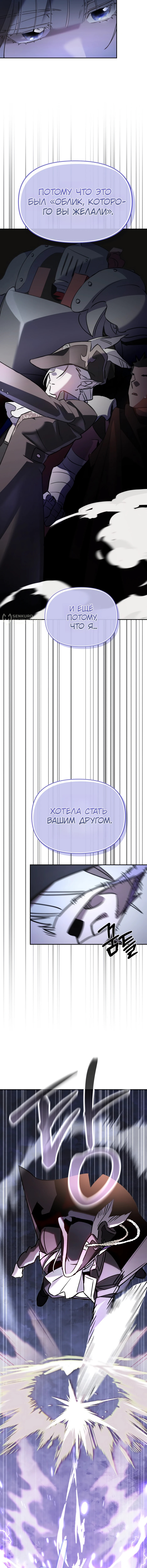 Глава 42, Страница 7