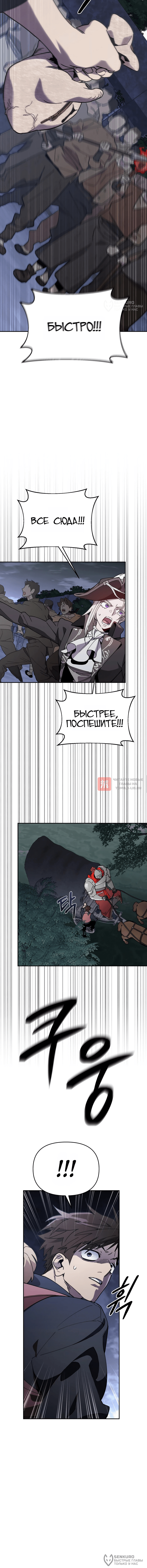 Глава 43, Страница 12