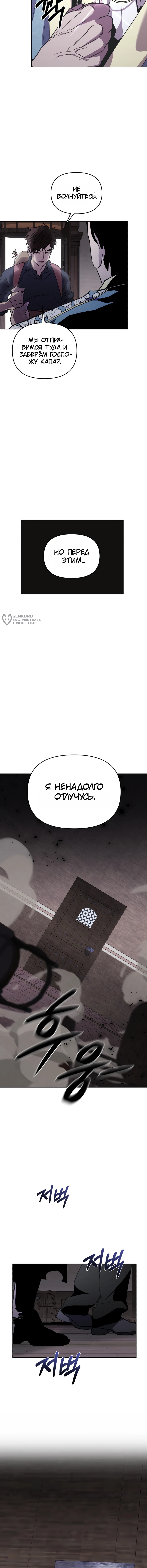 Глава 43, Страница 19