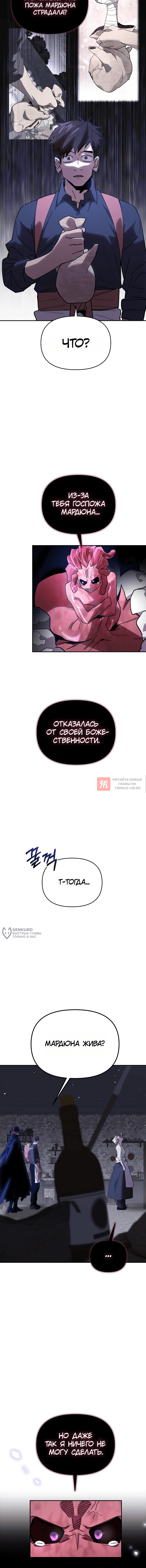 Глава 43, Страница 22