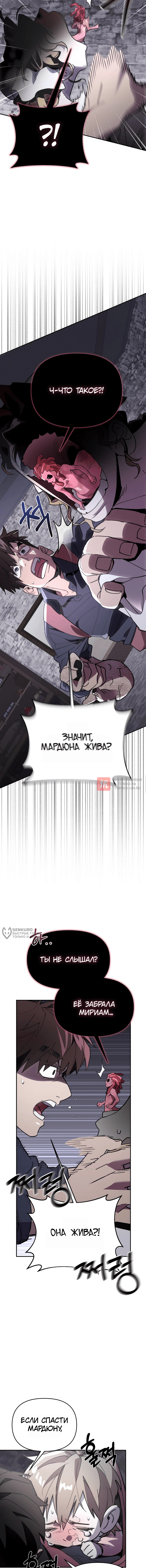 Глава 44, Страница 2