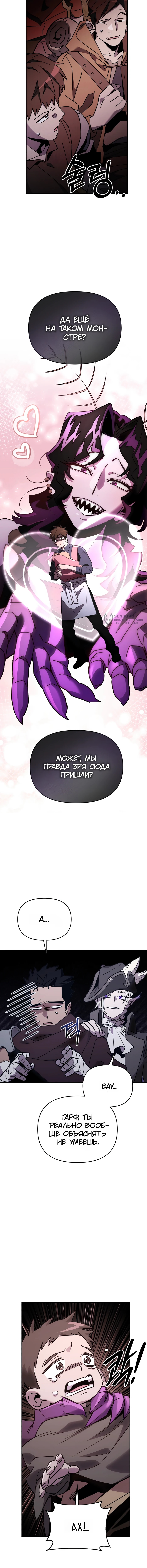 Глава 45, Страница 3