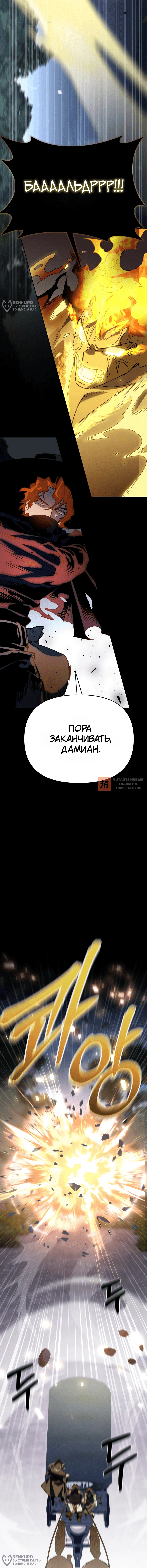 Глава 46, Страница 16