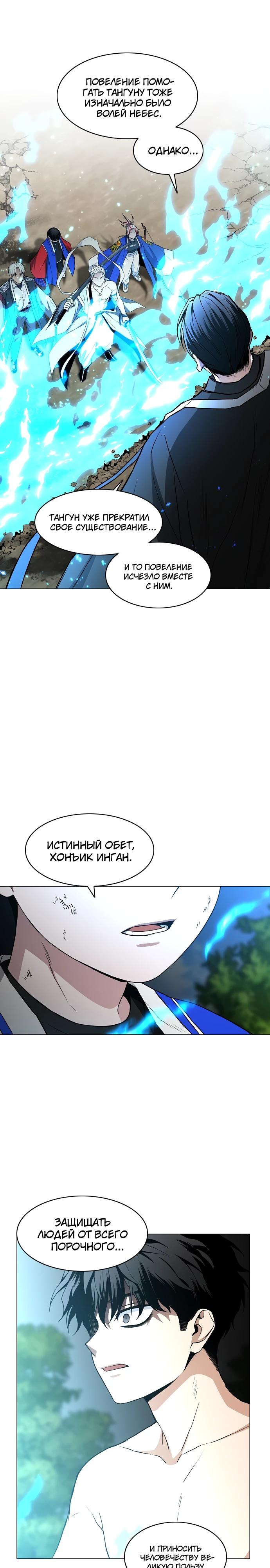Глава 84, Страница 9