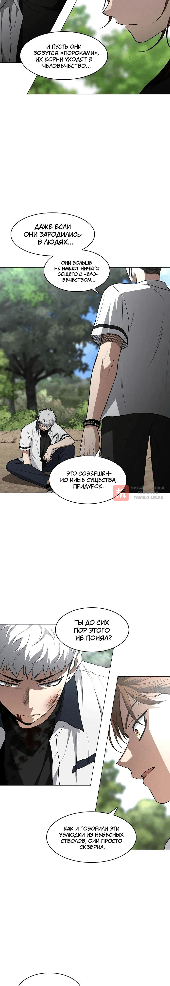 Глава 85, Страница 24