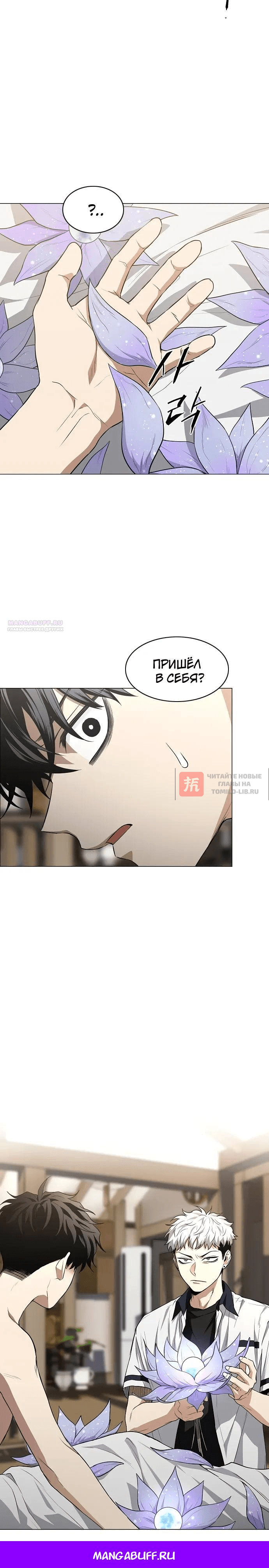 Глава 85, Страница 34