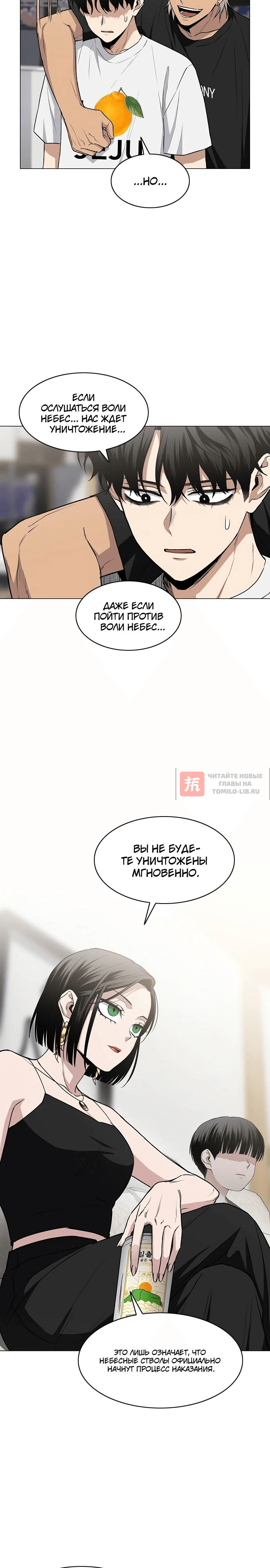 Глава 87, Страница 4