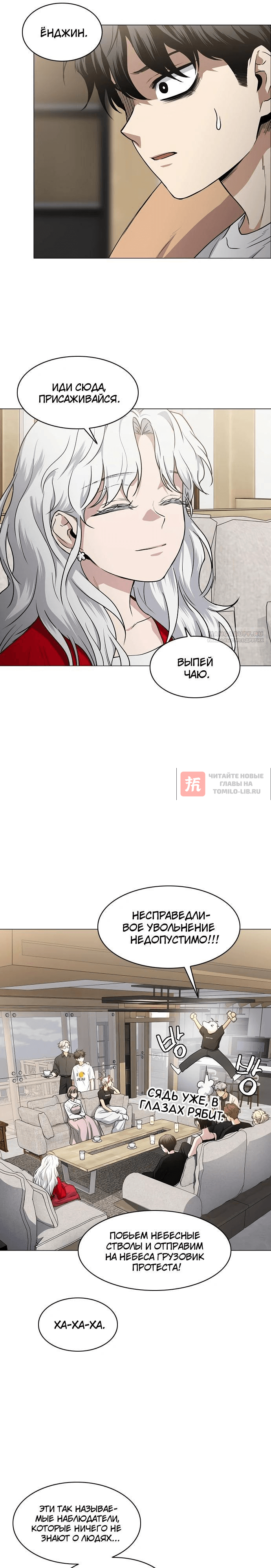 Глава 87, Страница 6