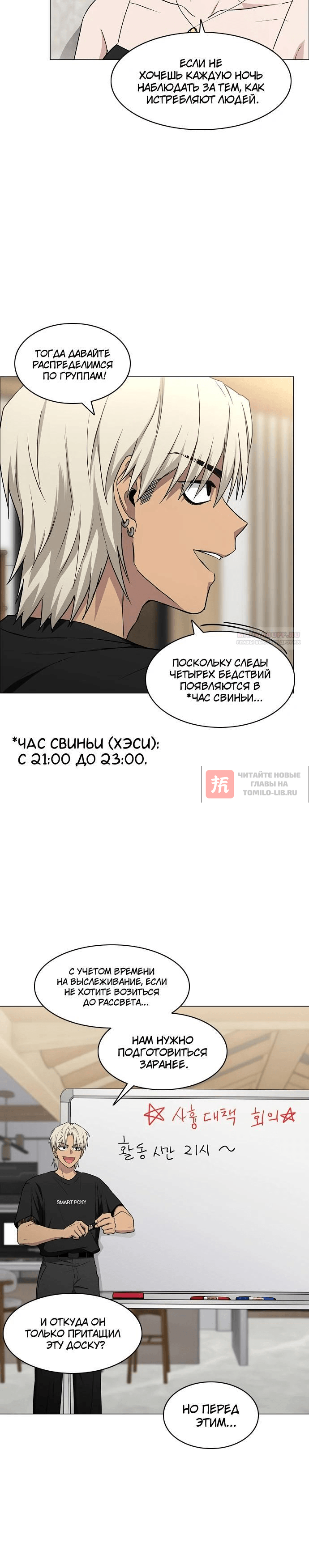 Глава 87, Страница 10
