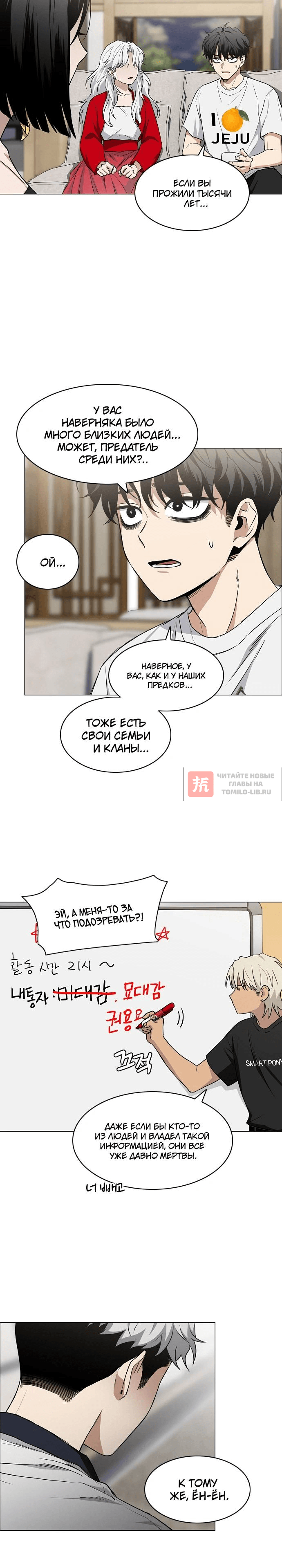 Глава 87, Страница 20