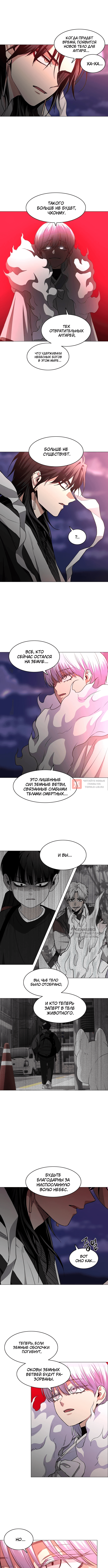 Глава 89, Страница 2