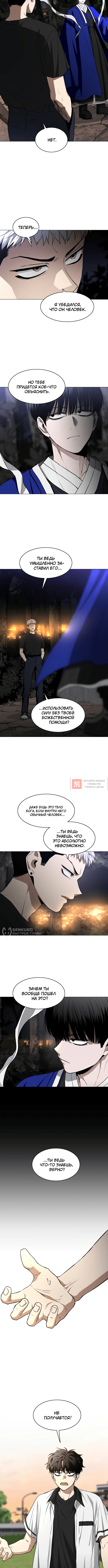 Глава 90, Страница 10
