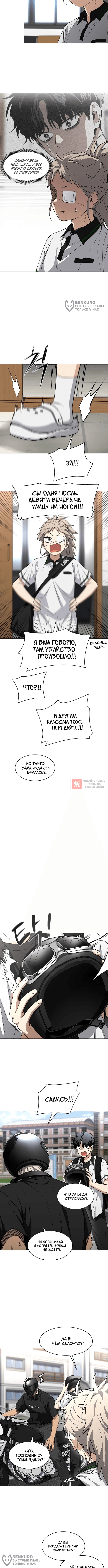 Глава 92, Страница 12