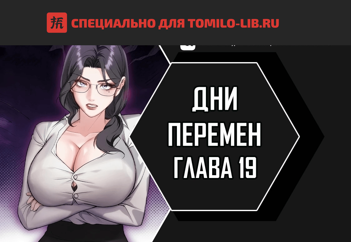 Глава 19, Страница 1