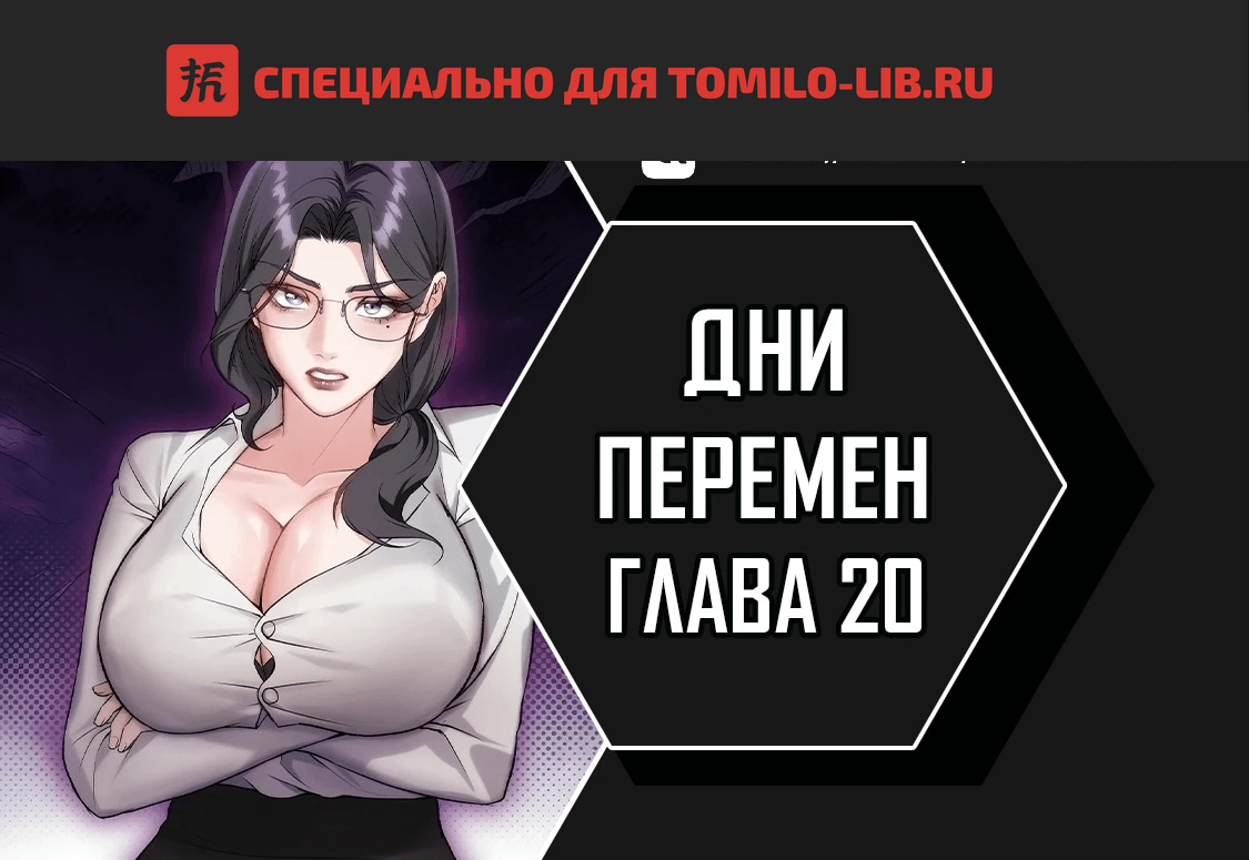 Глава 20, Страница 1