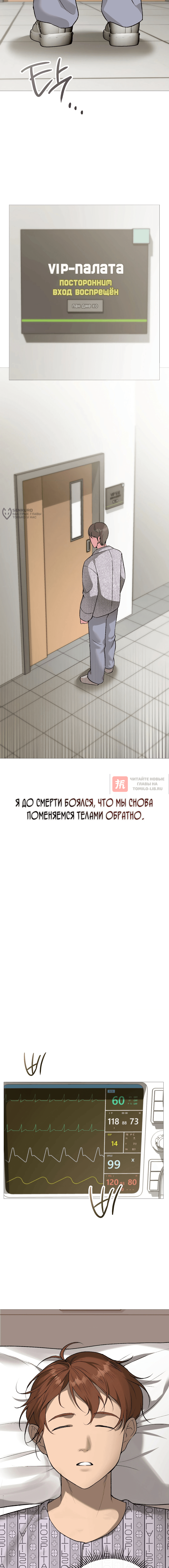 Глава 20, Страница 8