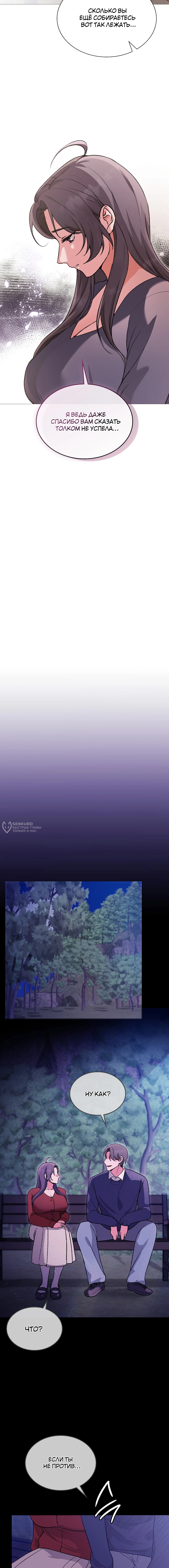 Глава 20, Страница 11