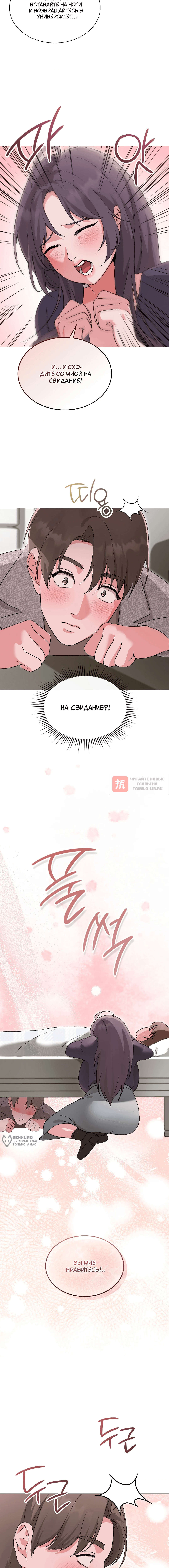 Глава 20, Страница 14