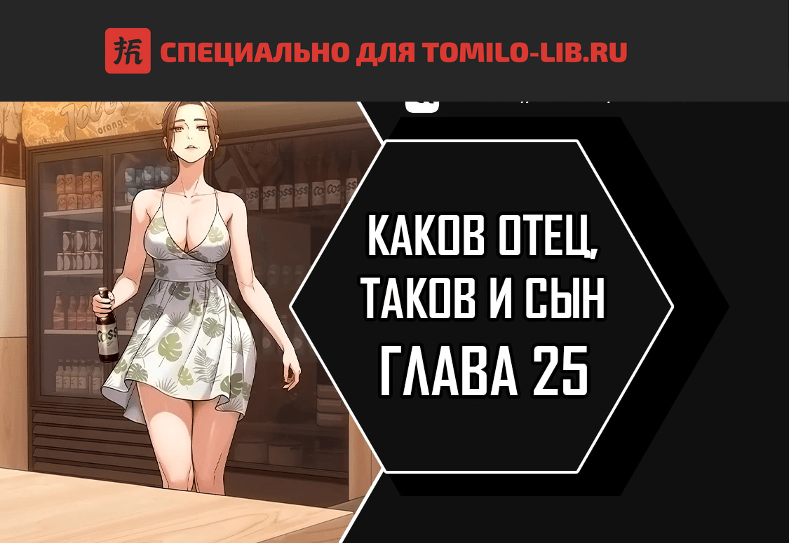 Глава 25, Страница 1