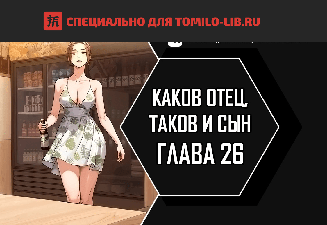 Глава 26, Страница 1