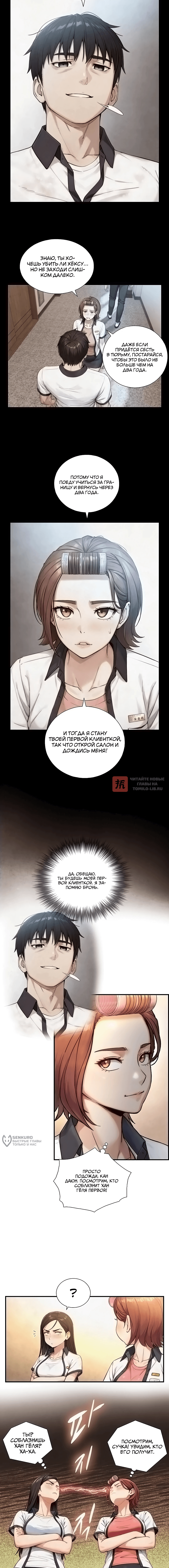 Глава 26, Страница 14