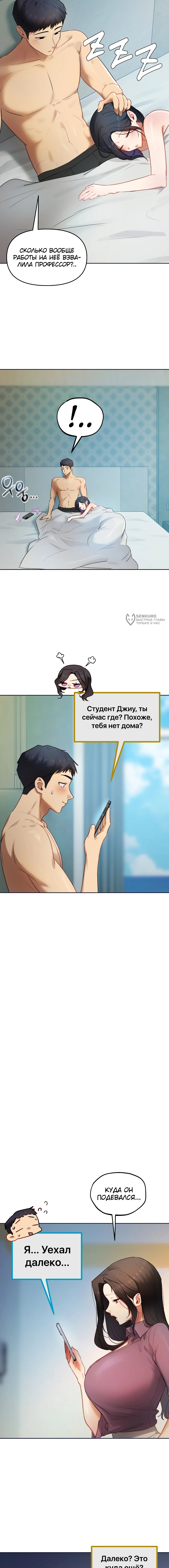 Глава 38, Страница 15