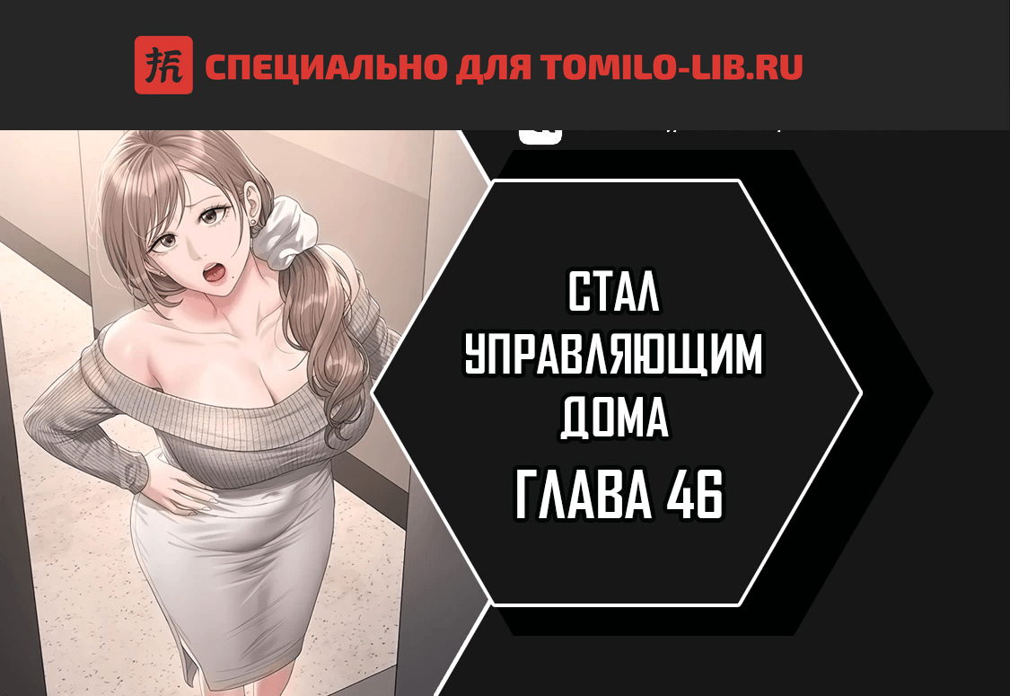 Глава 46, Страница 1