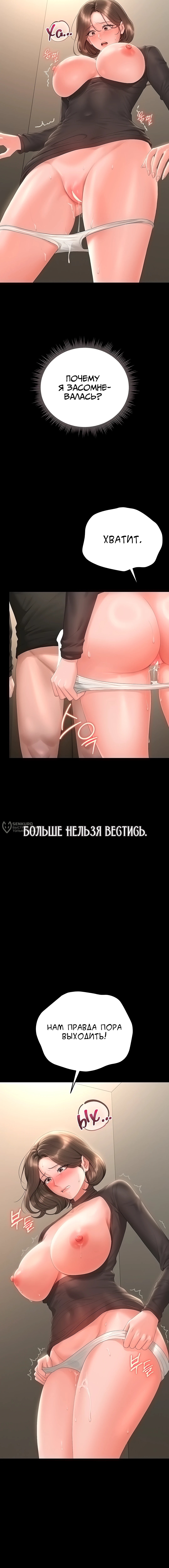 Глава 47, Страница 7