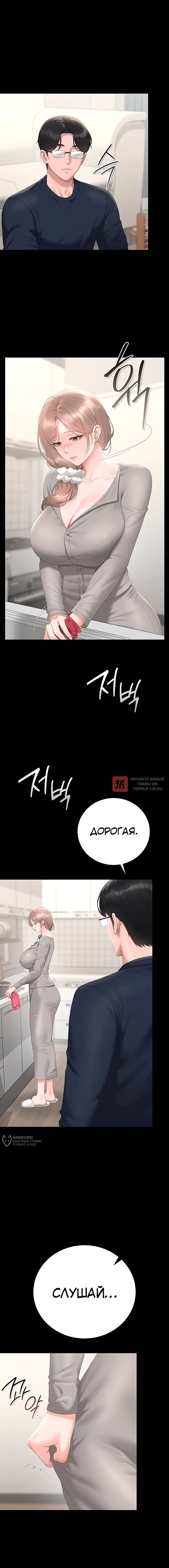 Глава 48, Страница 6