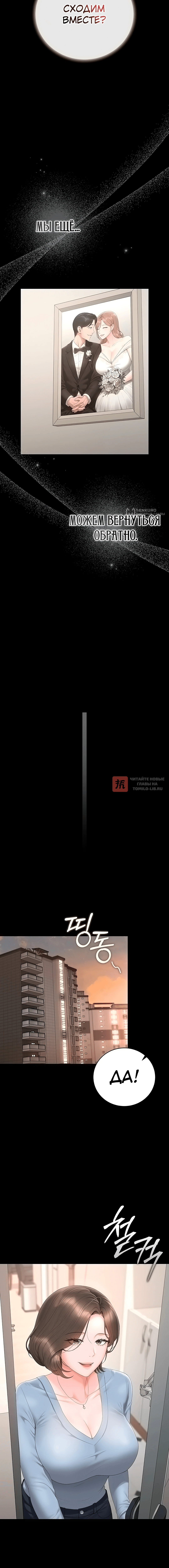 Глава 48, Страница 8