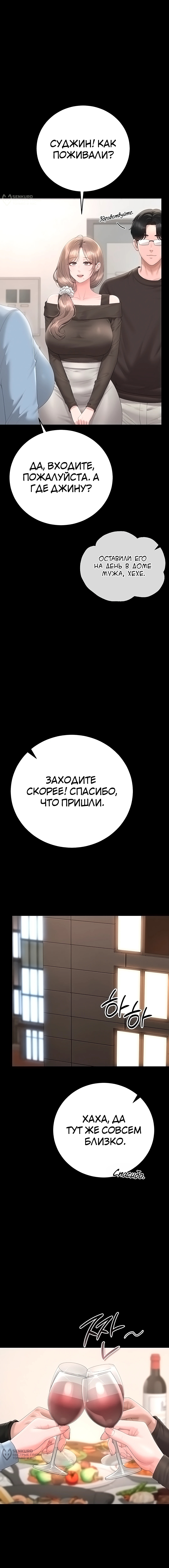 Глава 48, Страница 9