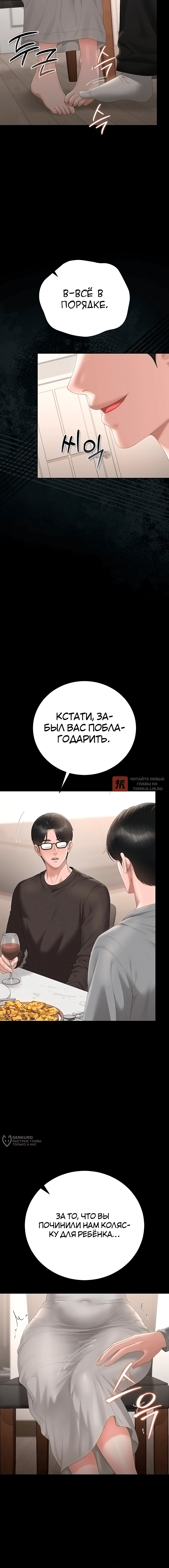 Глава 48, Страница 18