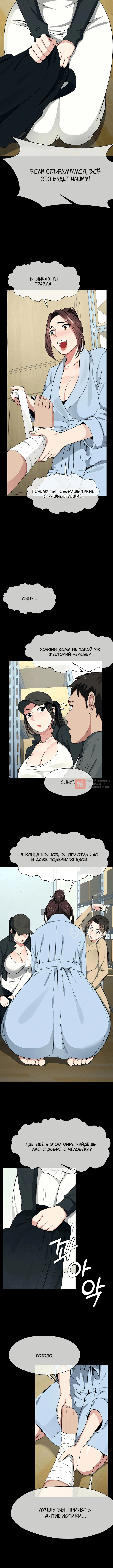 Глава 49, Страница 10