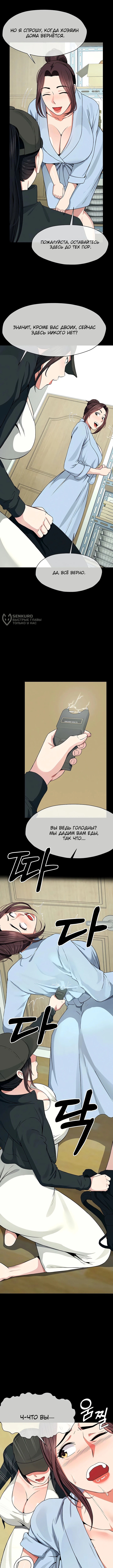 Глава 49, Страница 11