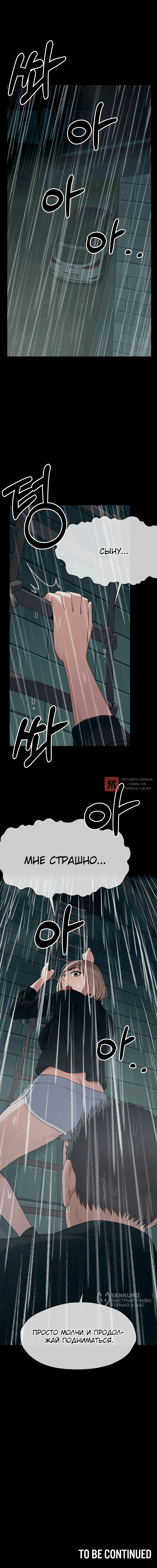 Глава 50, Страница 14