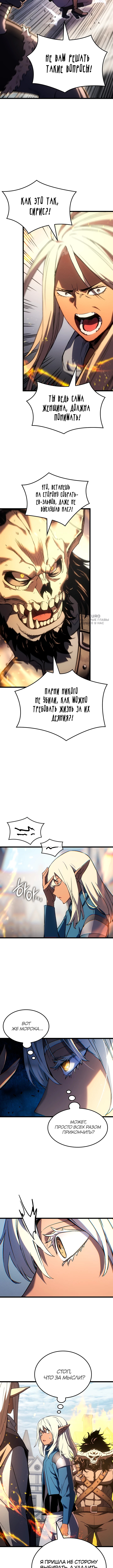 Глава 139, Страница 3