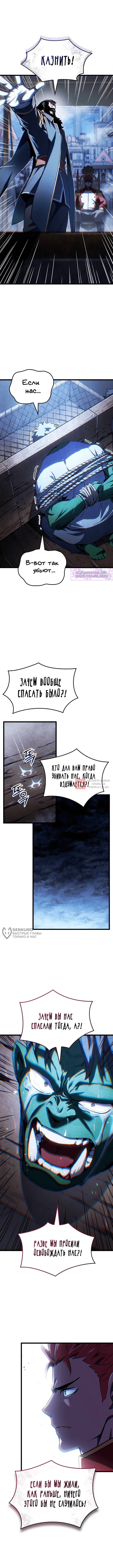 Глава 139, Страница 10