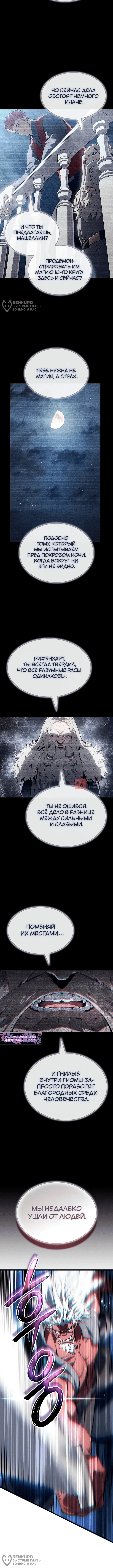 Глава 139, Страница 12