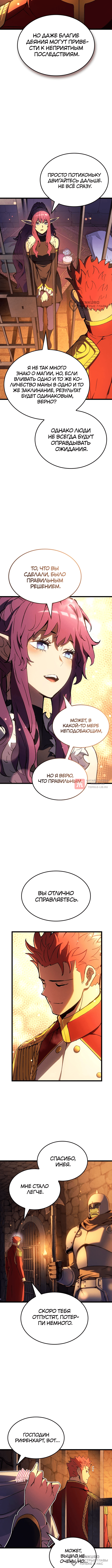 Глава 140, Страница 4
