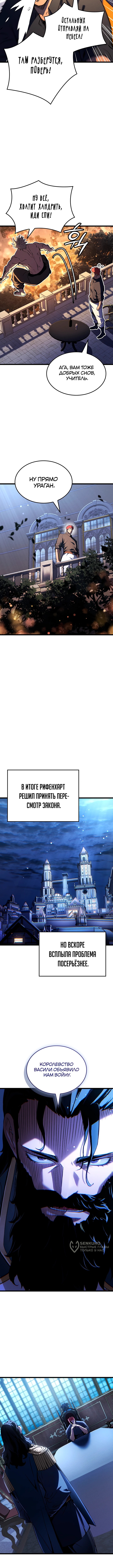 Глава 140, Страница 9