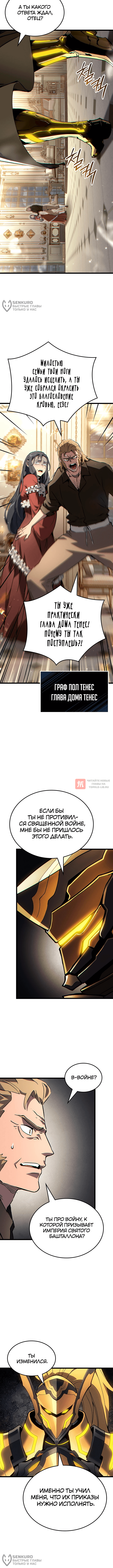 Глава 140, Страница 12