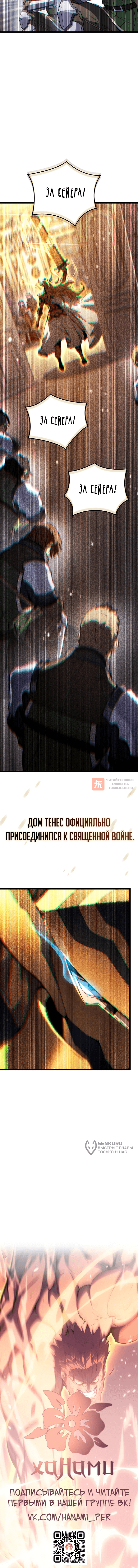 Глава 140, Страница 14
